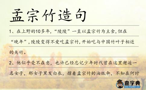 孟宗竹造句
