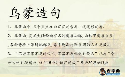 烏蒙造句
