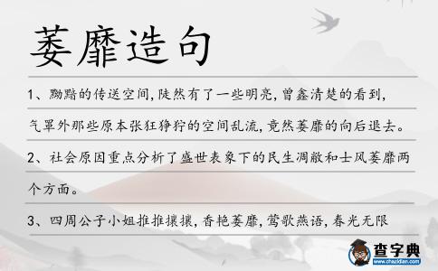 萎靡造句