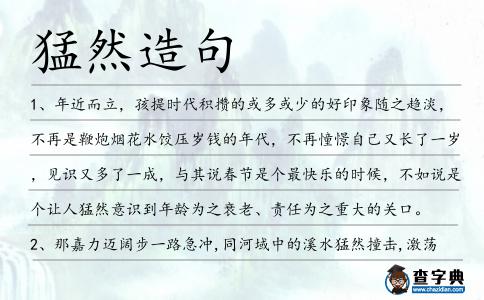 猛然造句