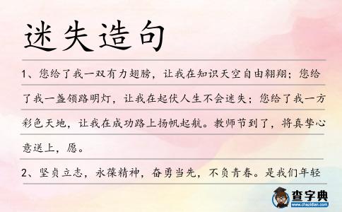 迷失造句