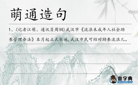 萌通造句