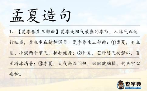 孟夏造句