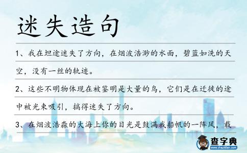 迷失造句
