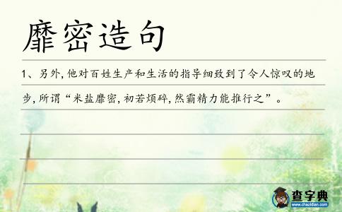 靡密造句
