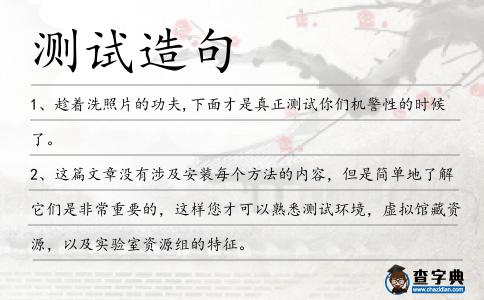 測試造句
