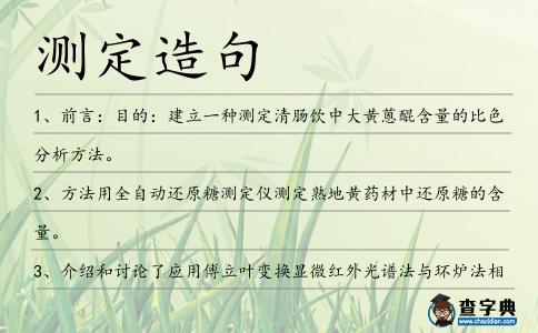 測(cè)定造句
