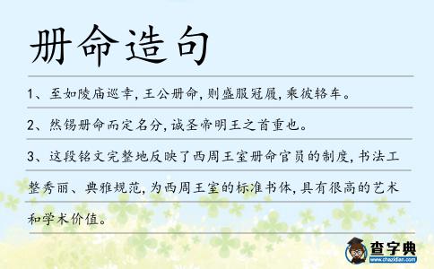 冊命造句