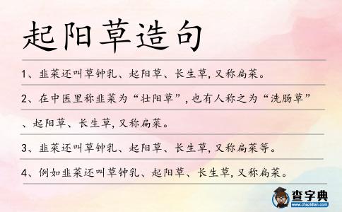 起陽草造句