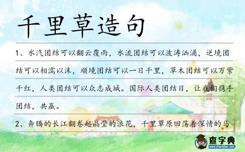 千里草造句