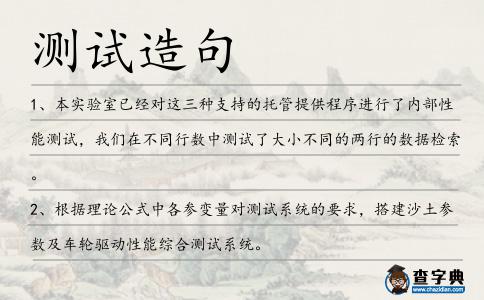 測試造句