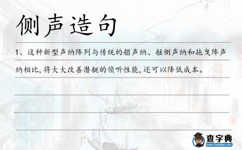 側聲造句