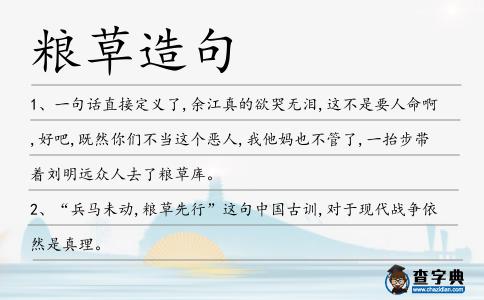 糧草造句