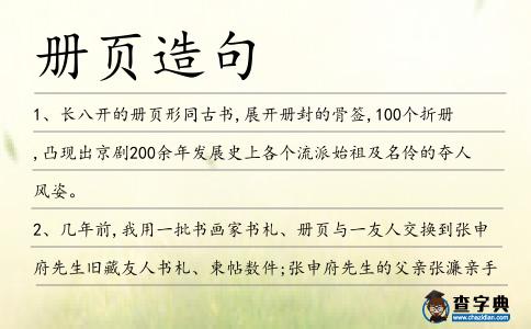 冊(cè)頁(yè)造句