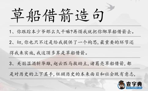 草船借箭造句