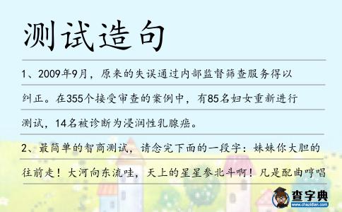 測(cè)試造句
