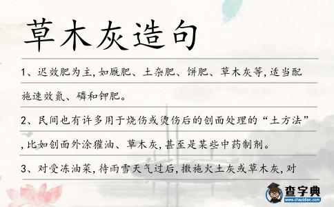 草木灰造句