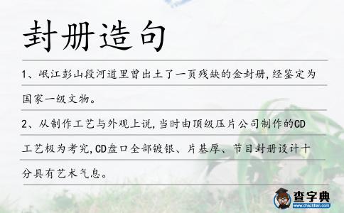 封冊造句