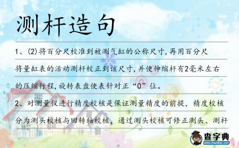 測桿造句