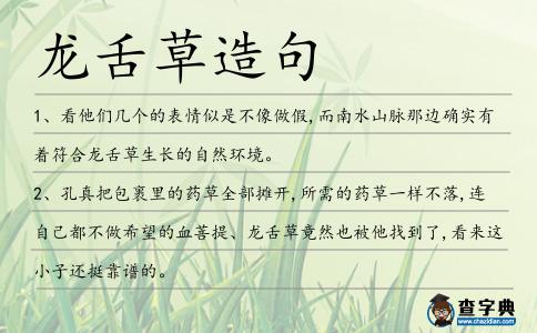 龍舌草造句