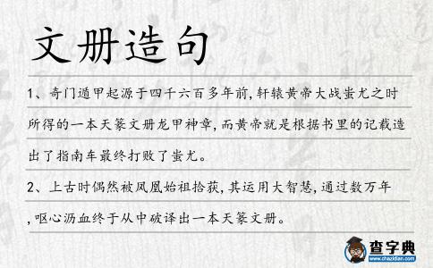 文冊造句