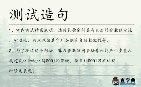 測試造句