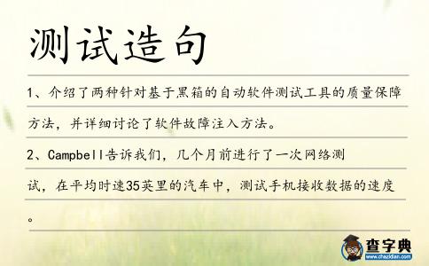 測試造句