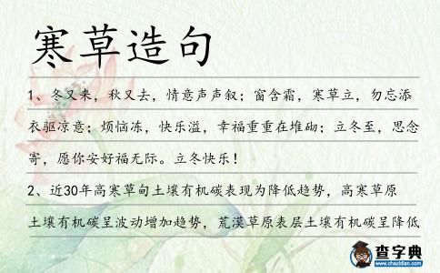 寒草造句