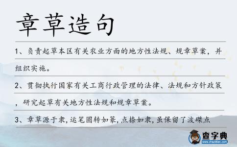 章草造句