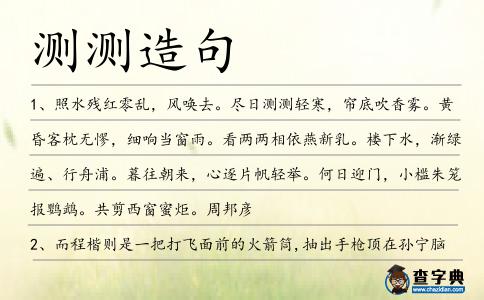 測(cè)測(cè)造句