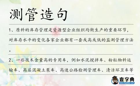 測(cè)管造句