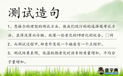測試造句