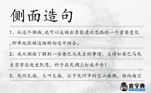 側面造句