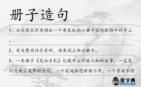 冊子造句