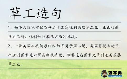 草工造句