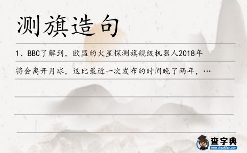 測旗造句