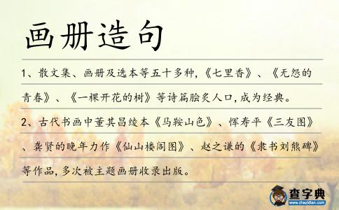 畫冊造句