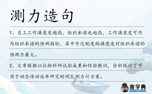 測(cè)力造句