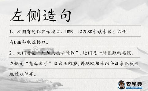 左側造句