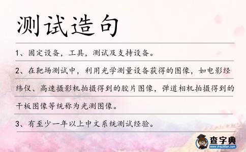 測試造句