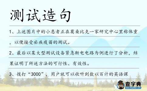 測試造句