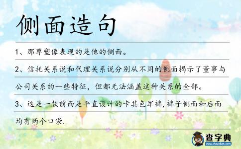 側(cè)面造句