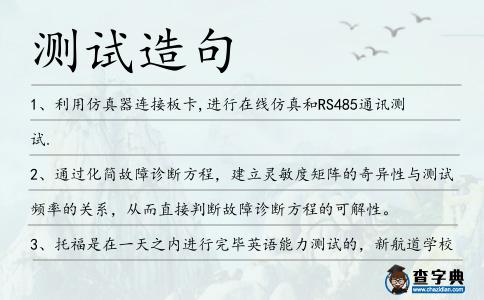 測試造句