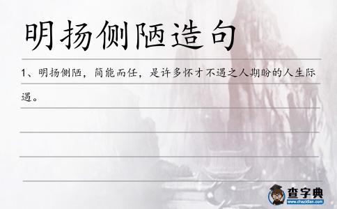 側(cè)陋造句