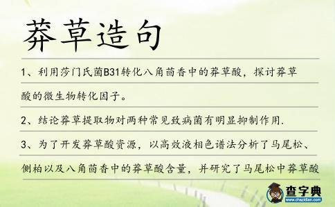 莽草造句