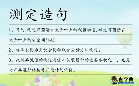 測定造句