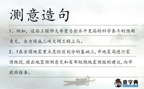測意造句