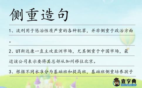 側重造句