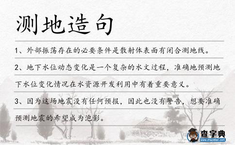 測地造句