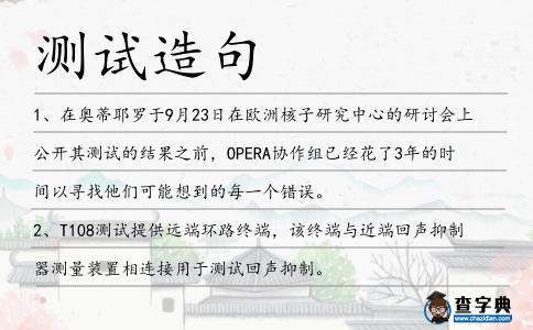 測試造句